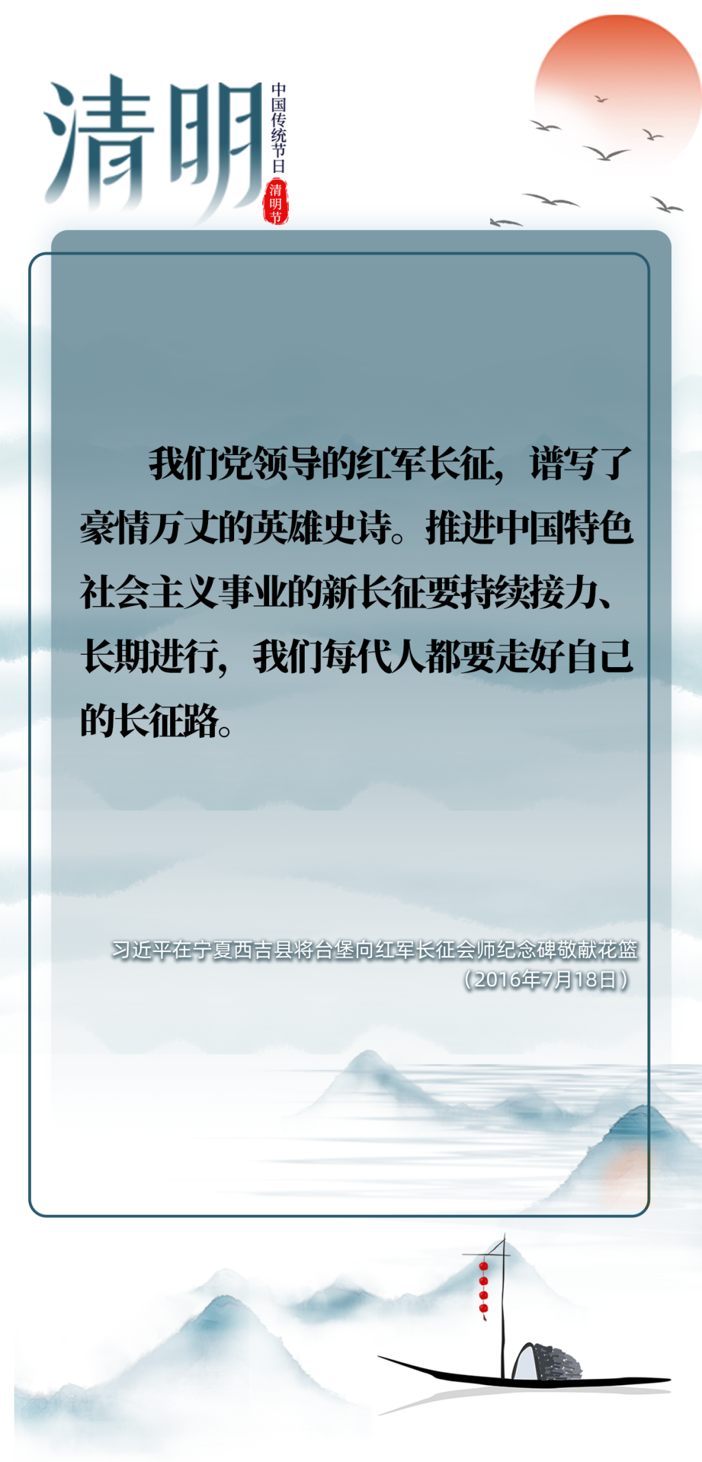 英雄之光 | 清明時節雨紛紛，跟總書記一起緬懷先烈