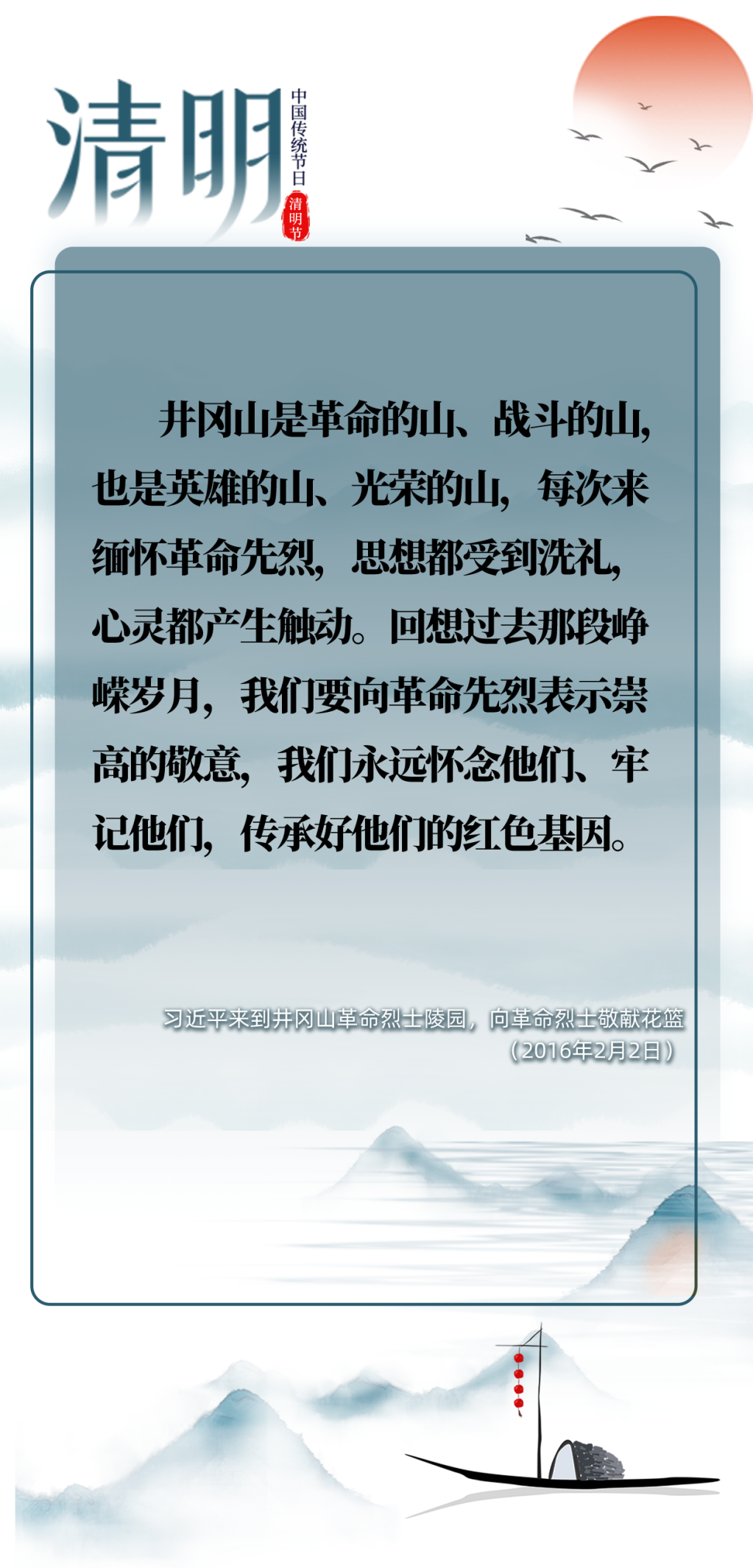 英雄之光 | 清明時節雨紛紛，跟總書記一起緬懷先烈