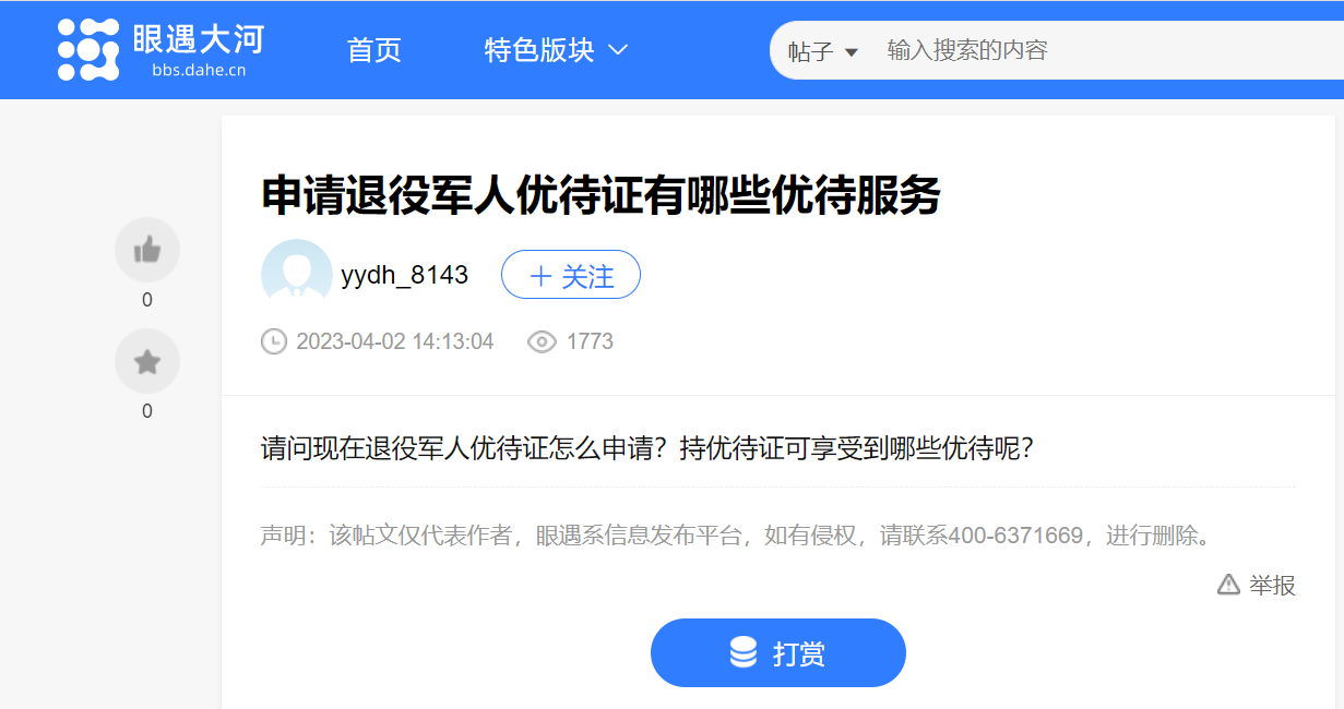 你問政 我來答丨退役軍人優待證如何申請？可享受哪些優待？解答來了