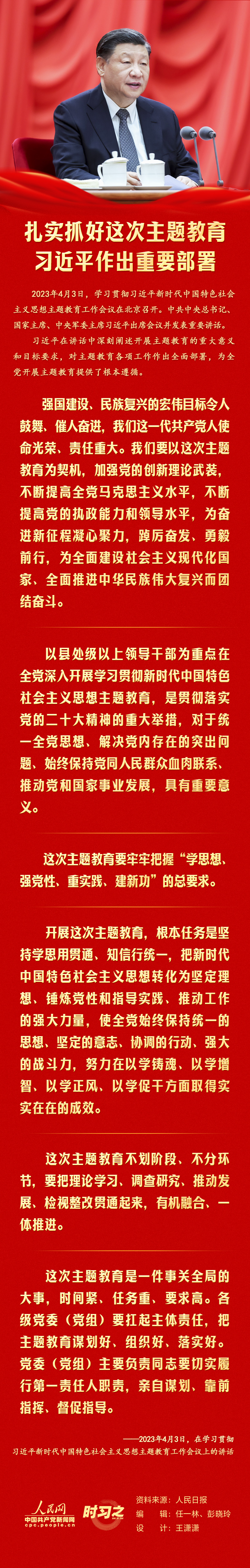 扎實抓好這次主題教育 習近平作出重要部署