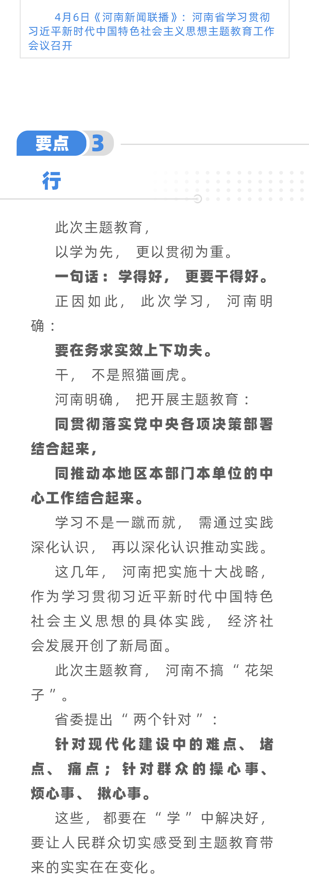 豫頭條丨主題教育成效好不好，誰說了算？