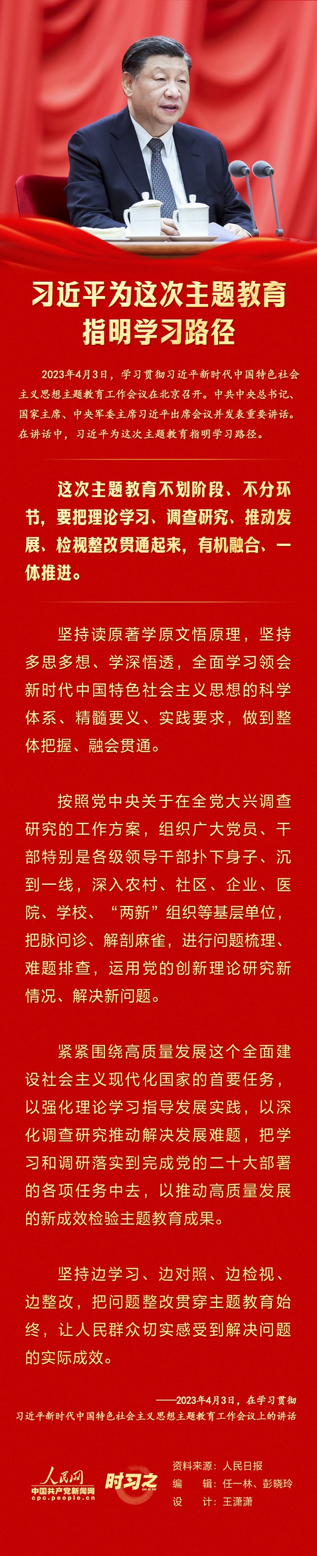 時習之 習近平為這次主題教育指明學習路徑