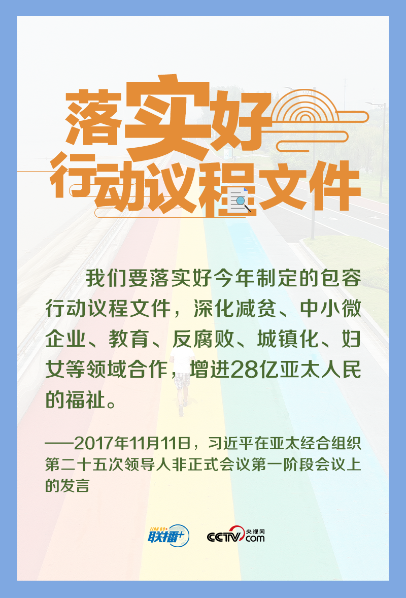 天下一家｜國際合作要“成為行動隊”