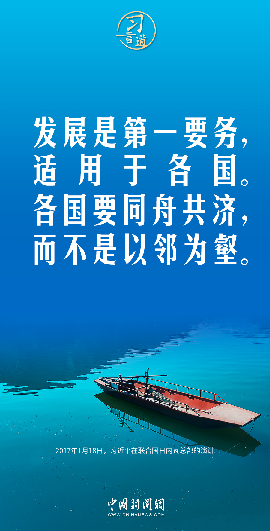 習言道｜加強團結協作是唯一出路