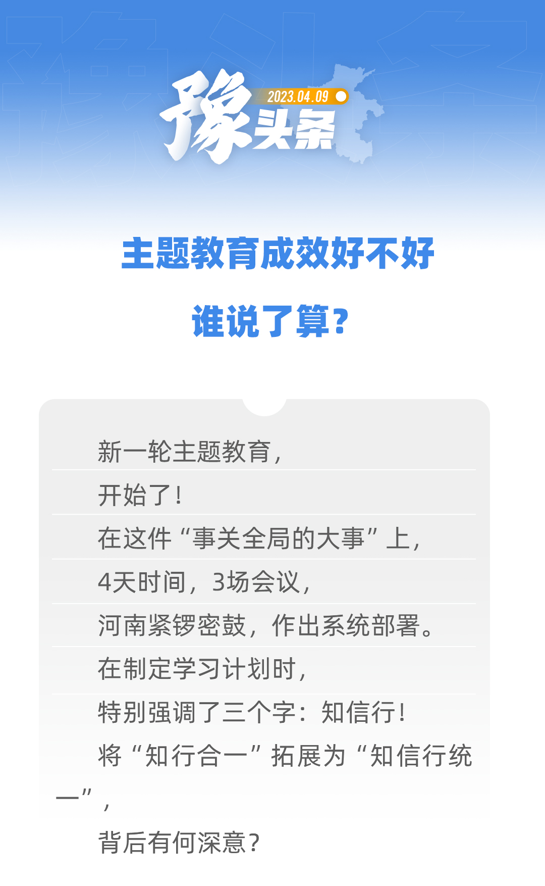 豫頭條丨主題教育成效好不好，誰說了算？