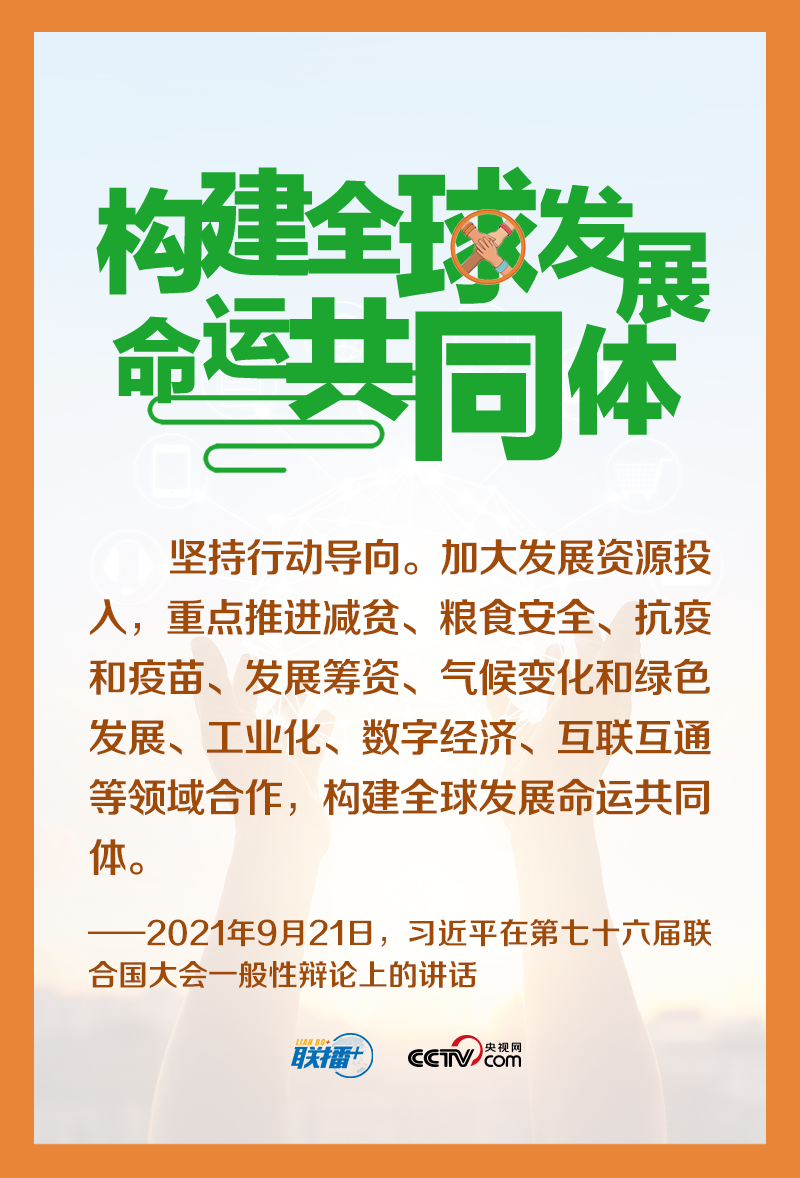 天下一家｜國際合作要“成為行動隊”