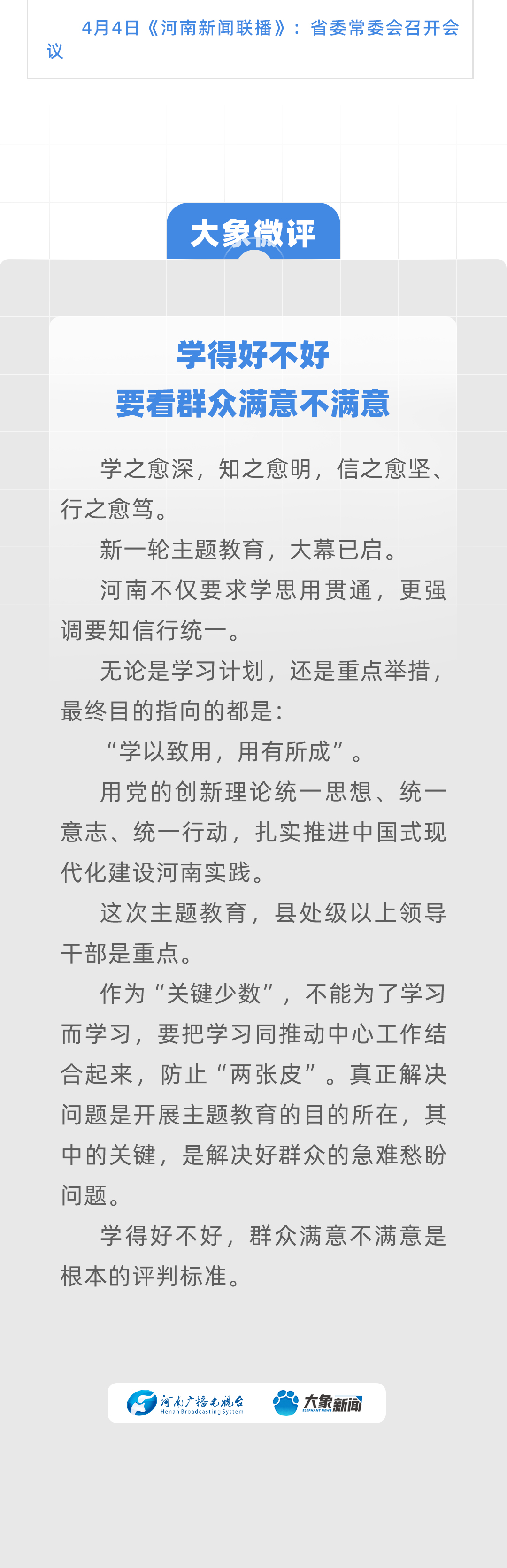 豫頭條丨主題教育成效好不好，誰說了算？