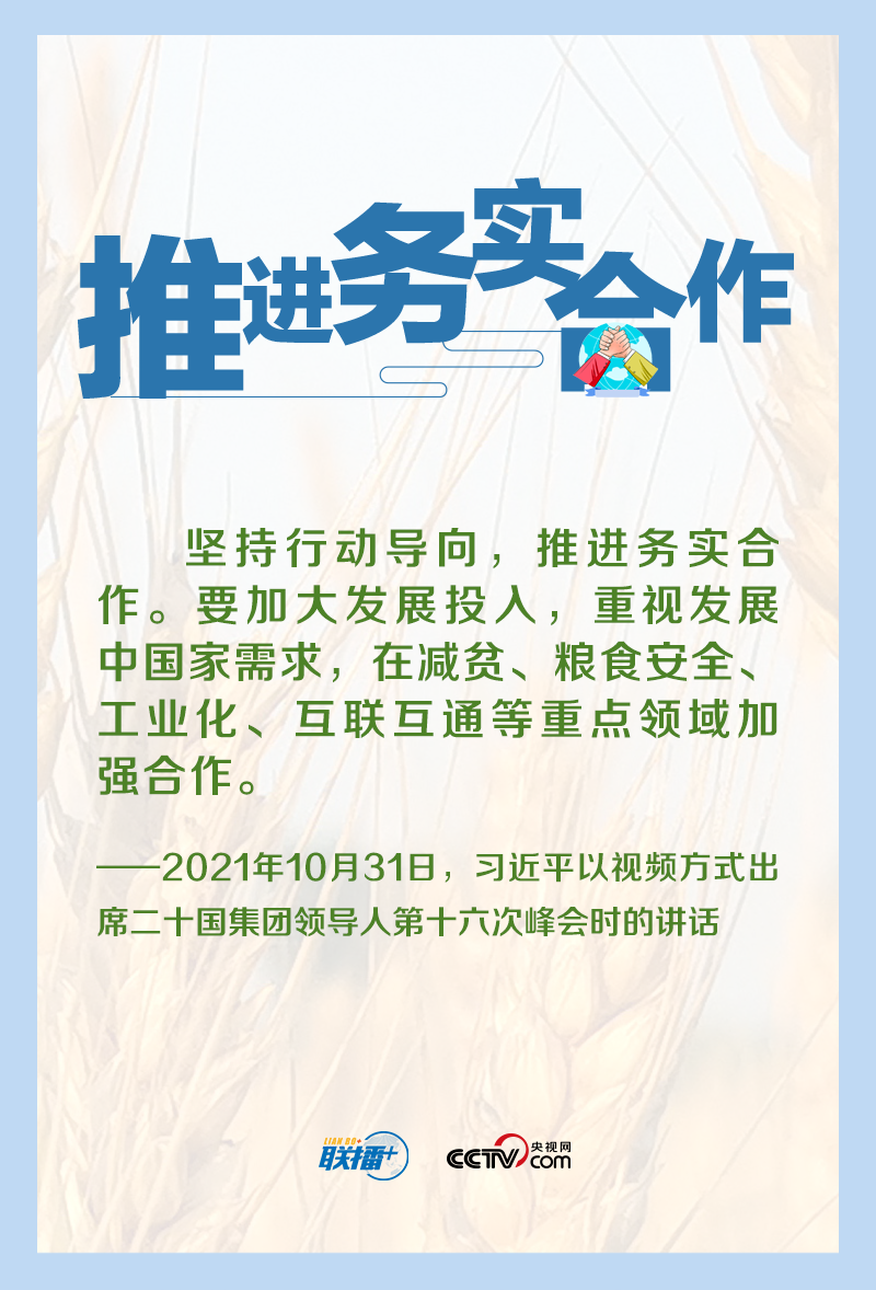 天下一家｜國際合作要“成為行動隊”