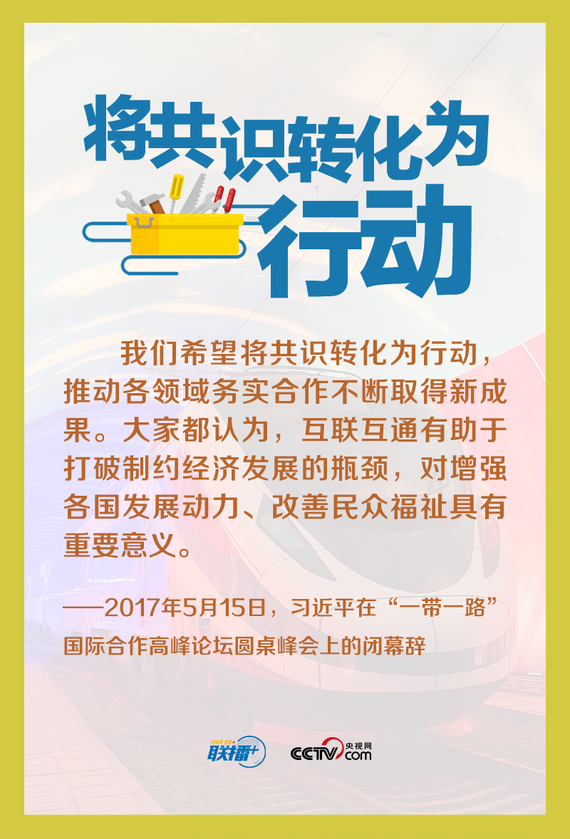 天下一家｜國際合作要“成為行動隊”