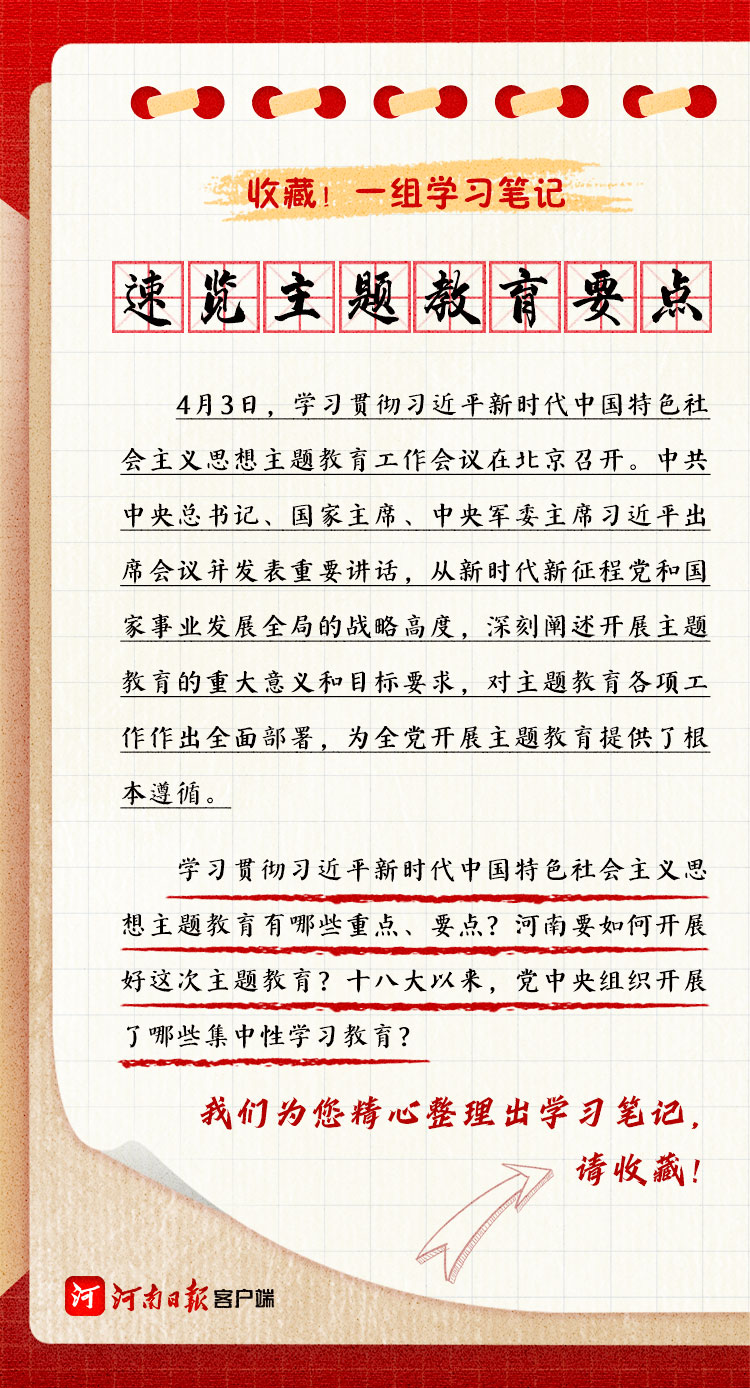 金圖解丨收藏！主題教育學習卡來了