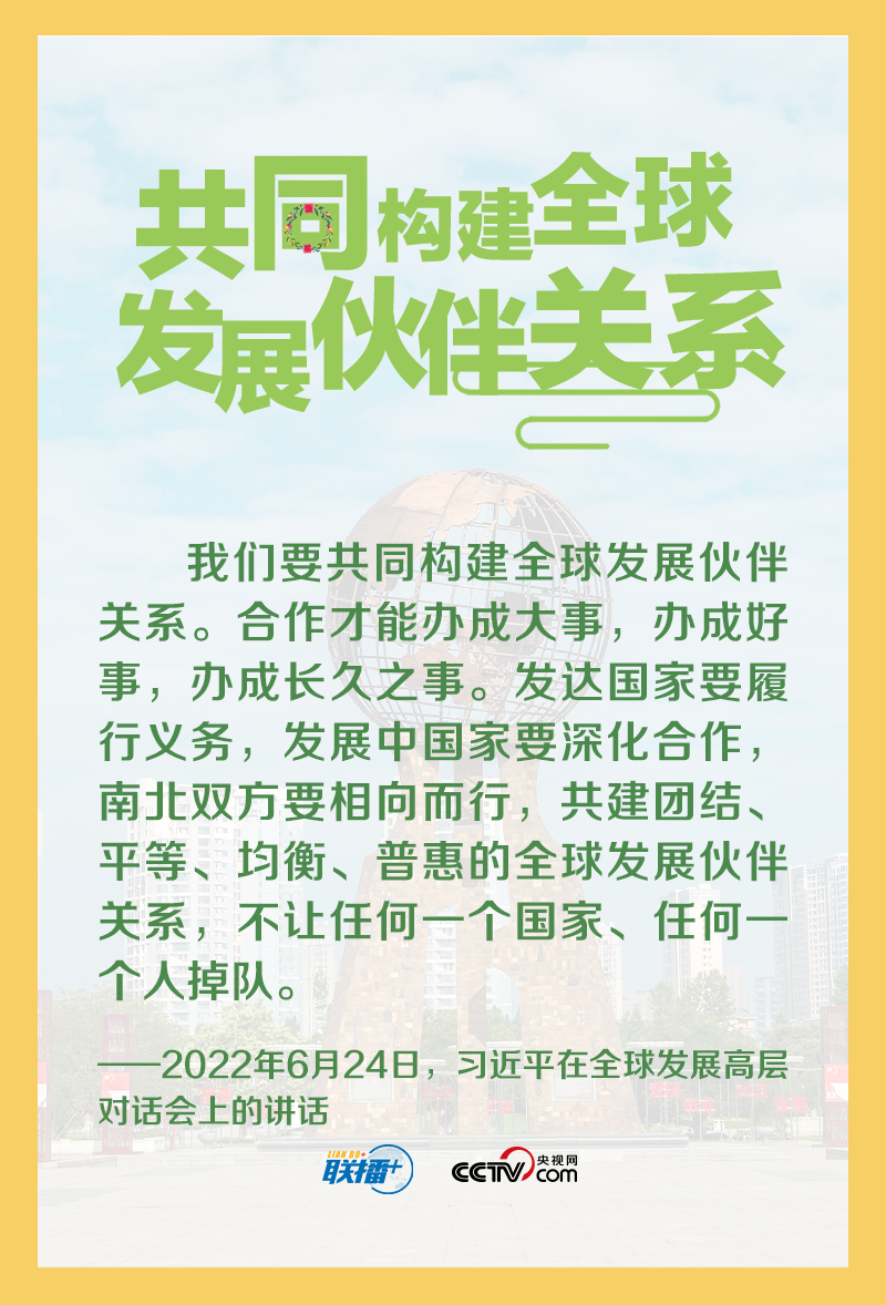 天下一家｜國際合作要“成為行動隊”