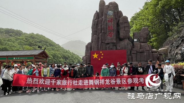祥龍谷景區第三屆“山花節”暨旅行社采線啟動儀式成功舉行