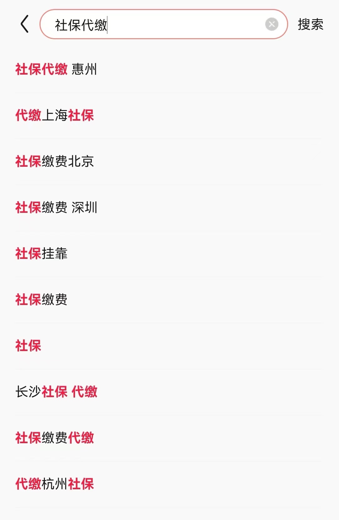 社保掛靠代繳，違法！有人已被判刑