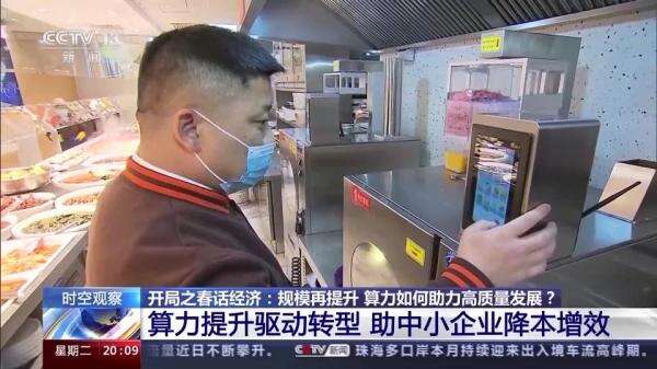 開局之春話經濟丨規模再提升 算力如何助力高質量發展？
