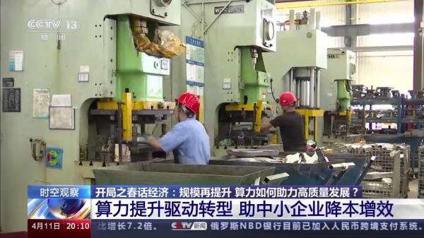 開局之春話經濟丨規模再提升 算力如何助力高質量發展？