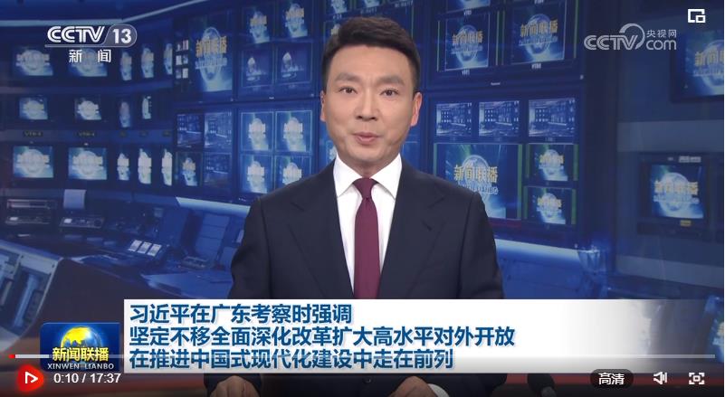 習近平在廣東考察時強調 堅定不移全面深化改革擴大高水平對外開放 在推進中國式現代化建設中走在前列