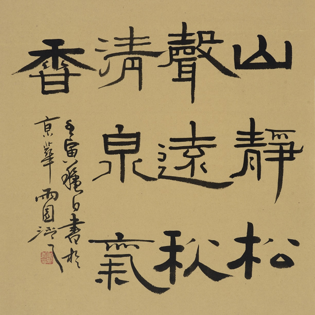 “故鄉情濃——臧新義書法返鄉展”將在河南駐馬店市文化館舉行