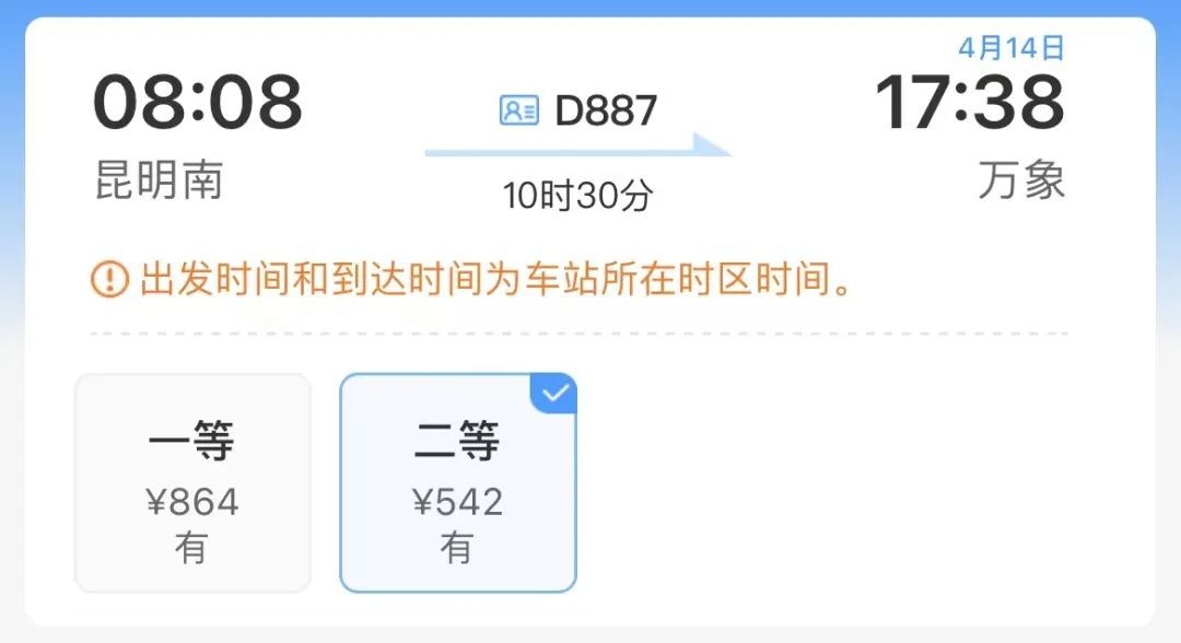 4月13日起，坐著動車去老撾！