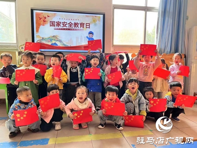 國家安全 共“童”守護！駐馬店市實驗幼兒園開展國家安全教育日系列活動