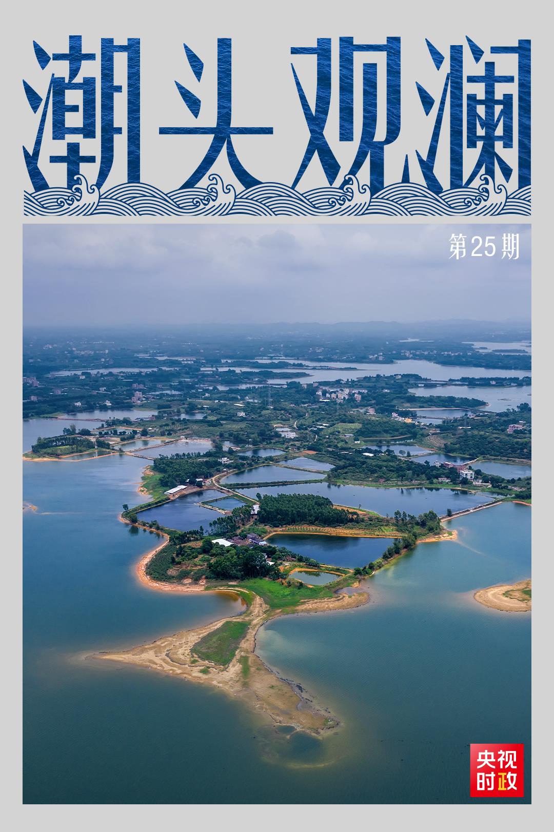  潮頭觀瀾丨萬里水網 世紀畫卷