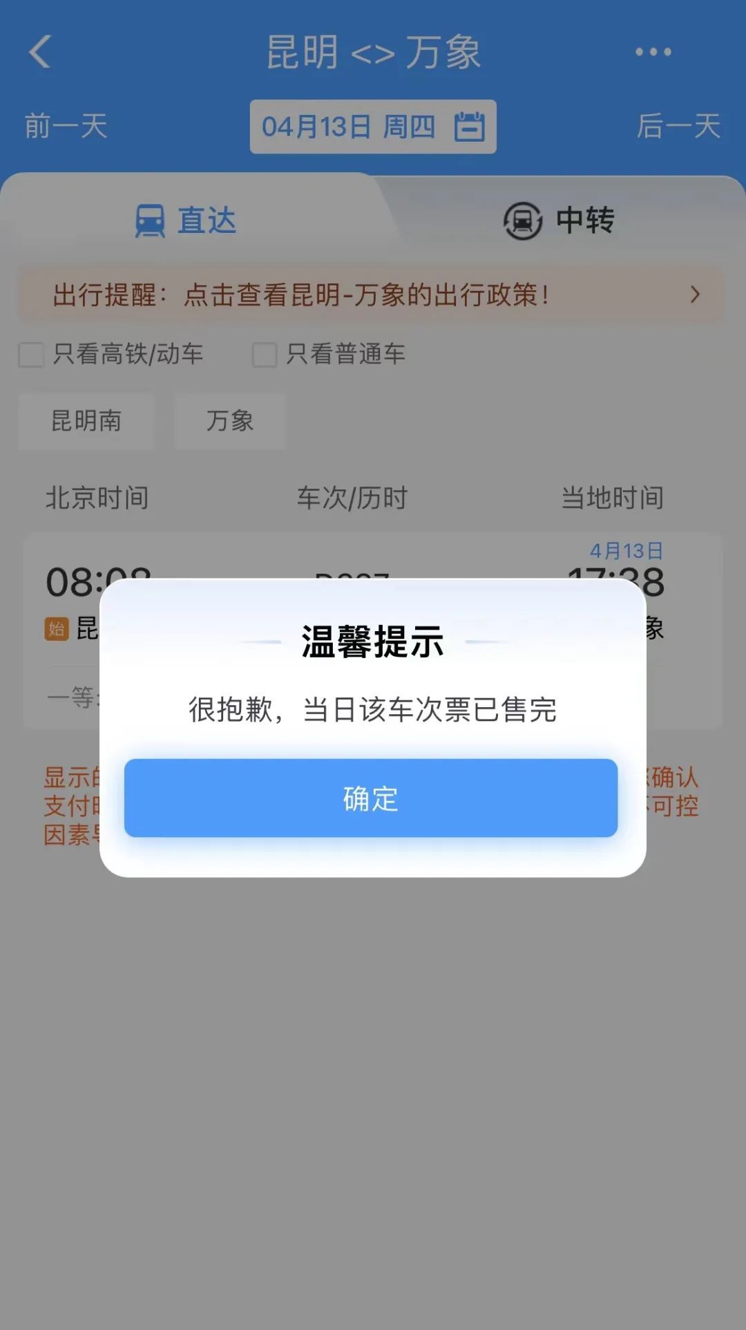 4月13日起，坐著動車去老撾！