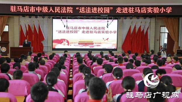 駐馬店實驗小學：法治進校園 護航助成長