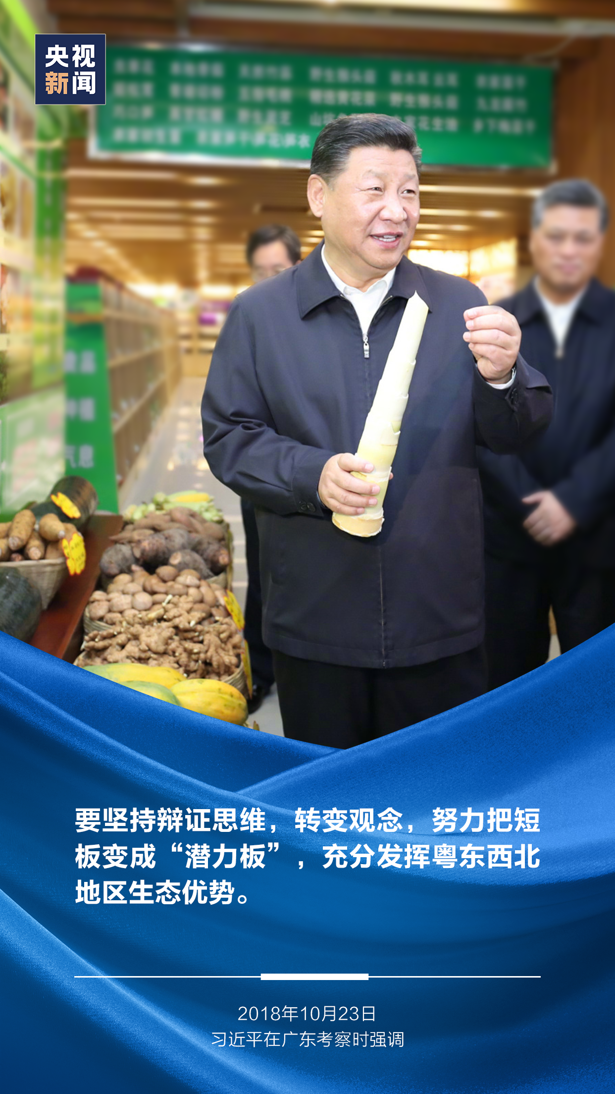　四次考察廣東，總書記殷殷囑托