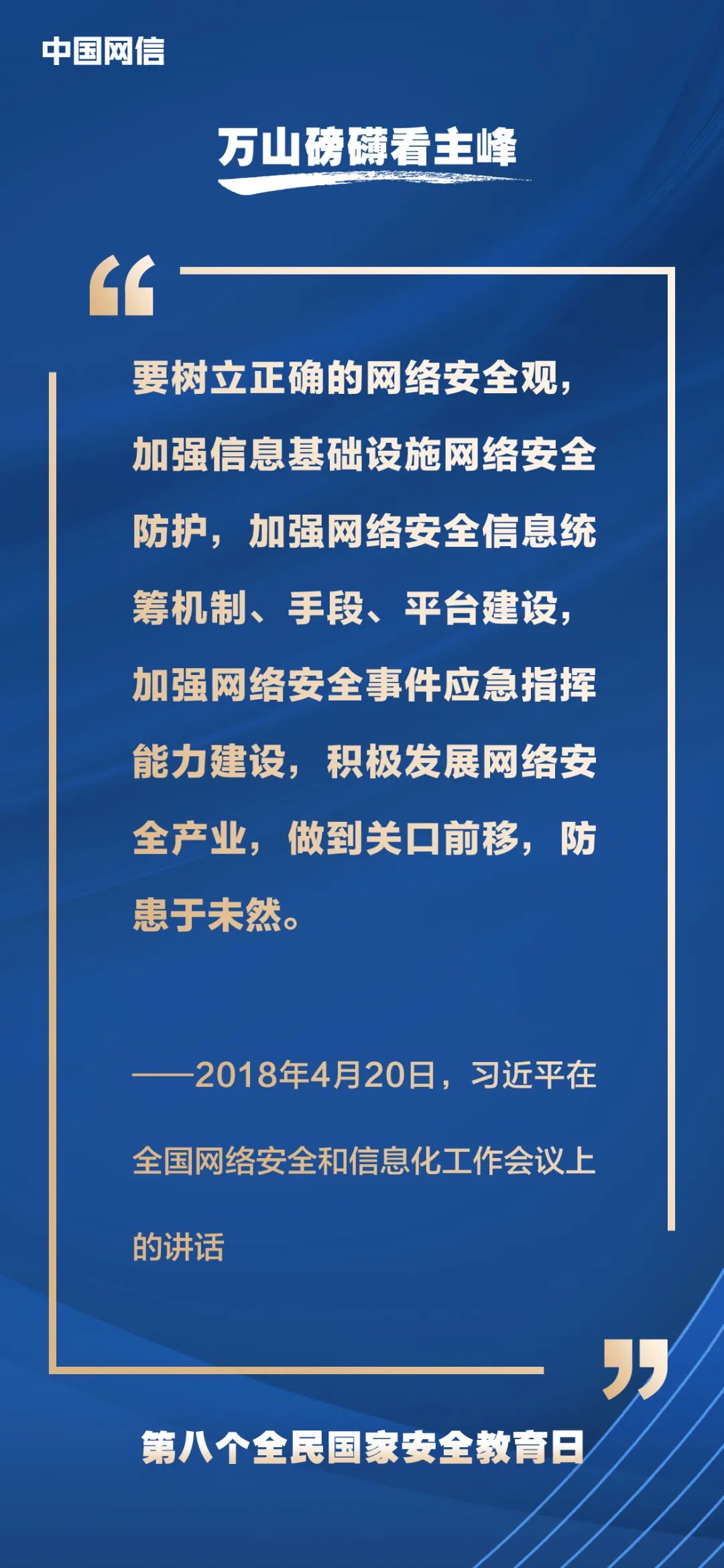習近平論網絡安全