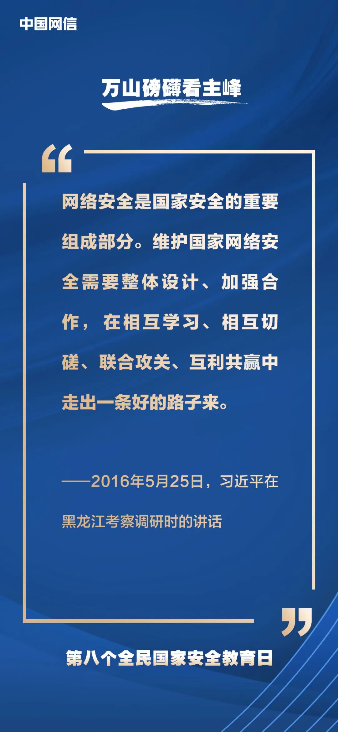 習近平論網絡安全