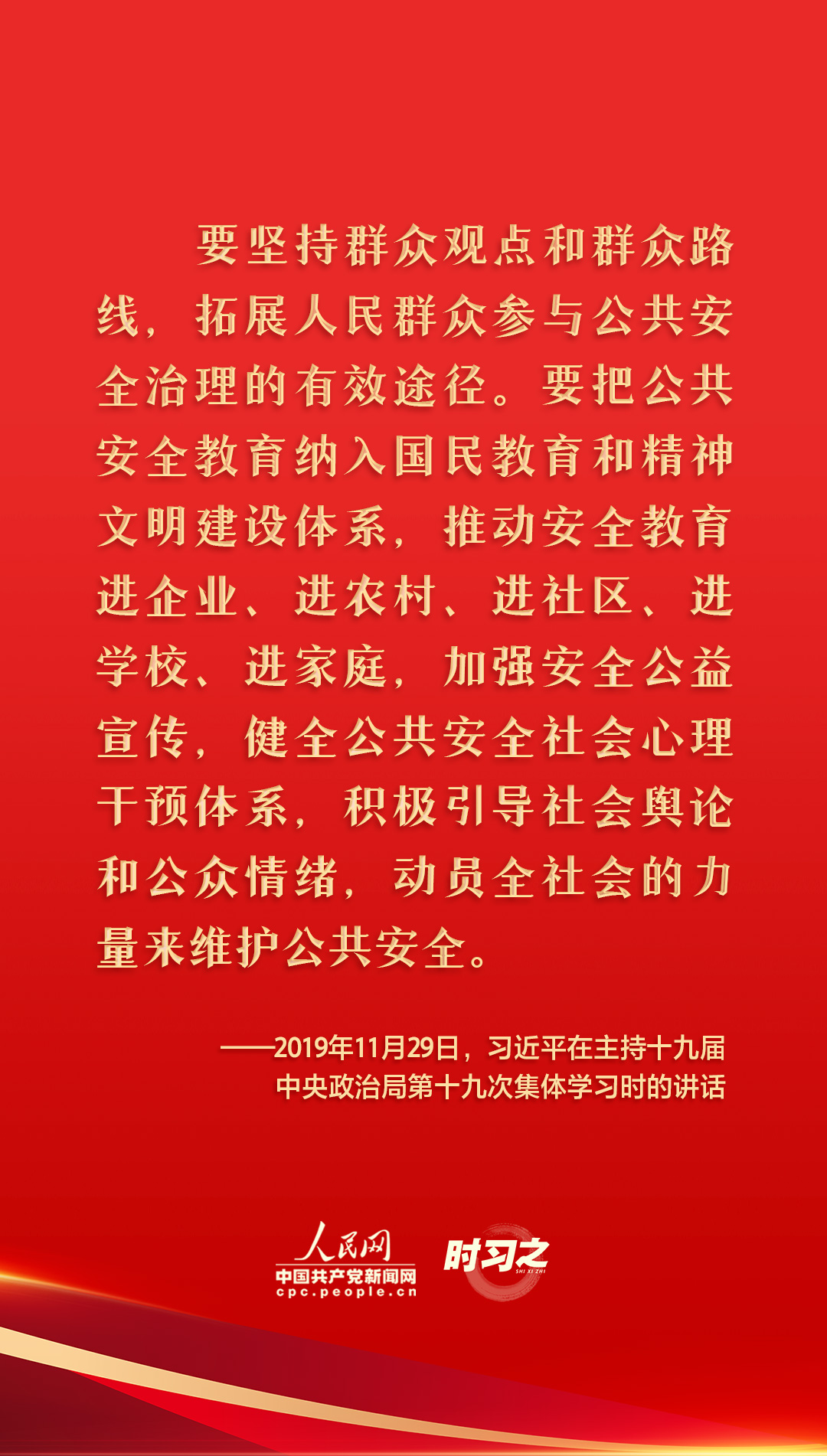 時習之 習近平這樣推動筑牢國家安全人民防線