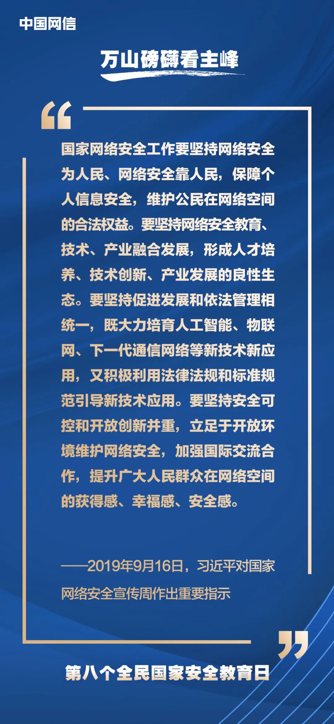 習近平論網絡安全