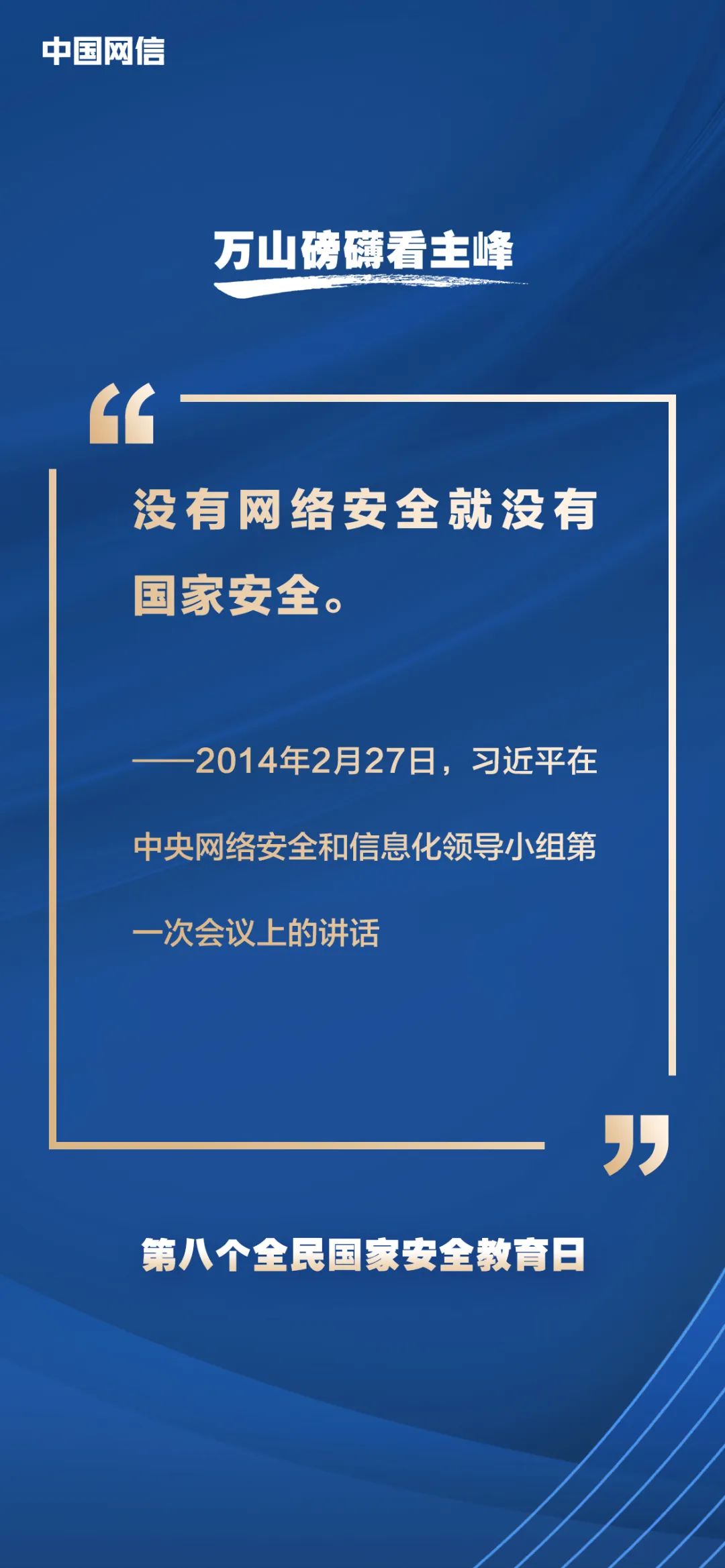 習近平論網絡安全