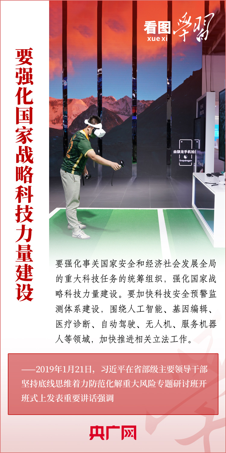 看圖學習丨貫徹總體國家安全觀 統籌發展和安全