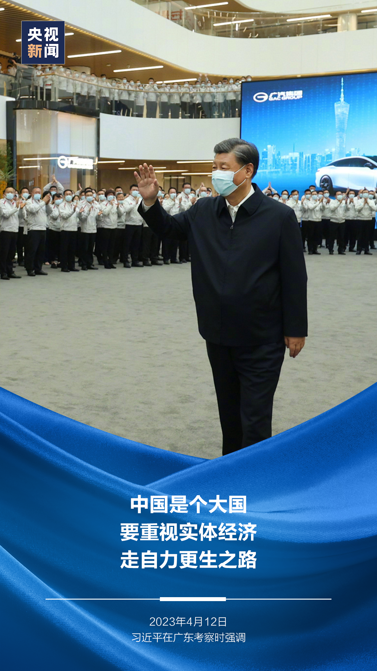 　四次考察廣東，總書記殷殷囑托