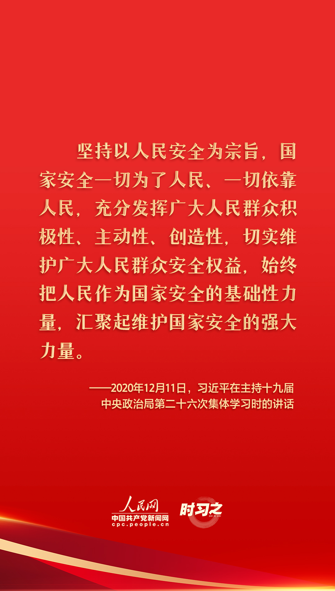 時習之 習近平這樣推動筑牢國家安全人民防線