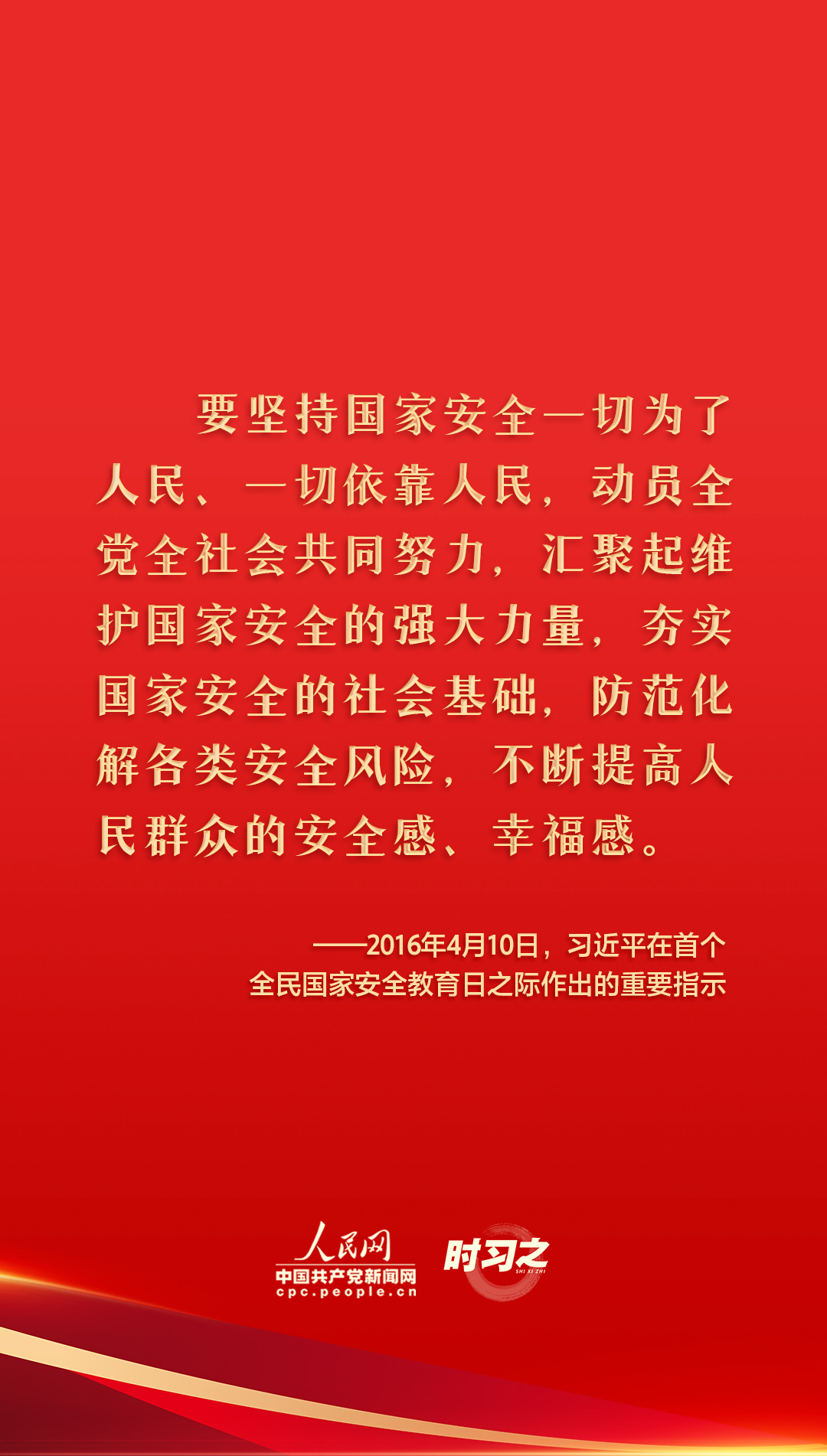 時習之 習近平這樣推動筑牢國家安全人民防線