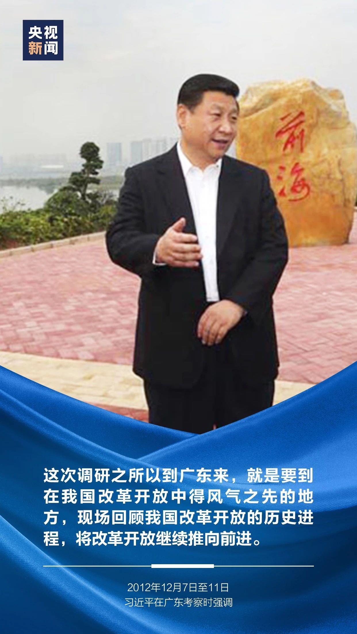 　四次考察廣東，總書記殷殷囑托