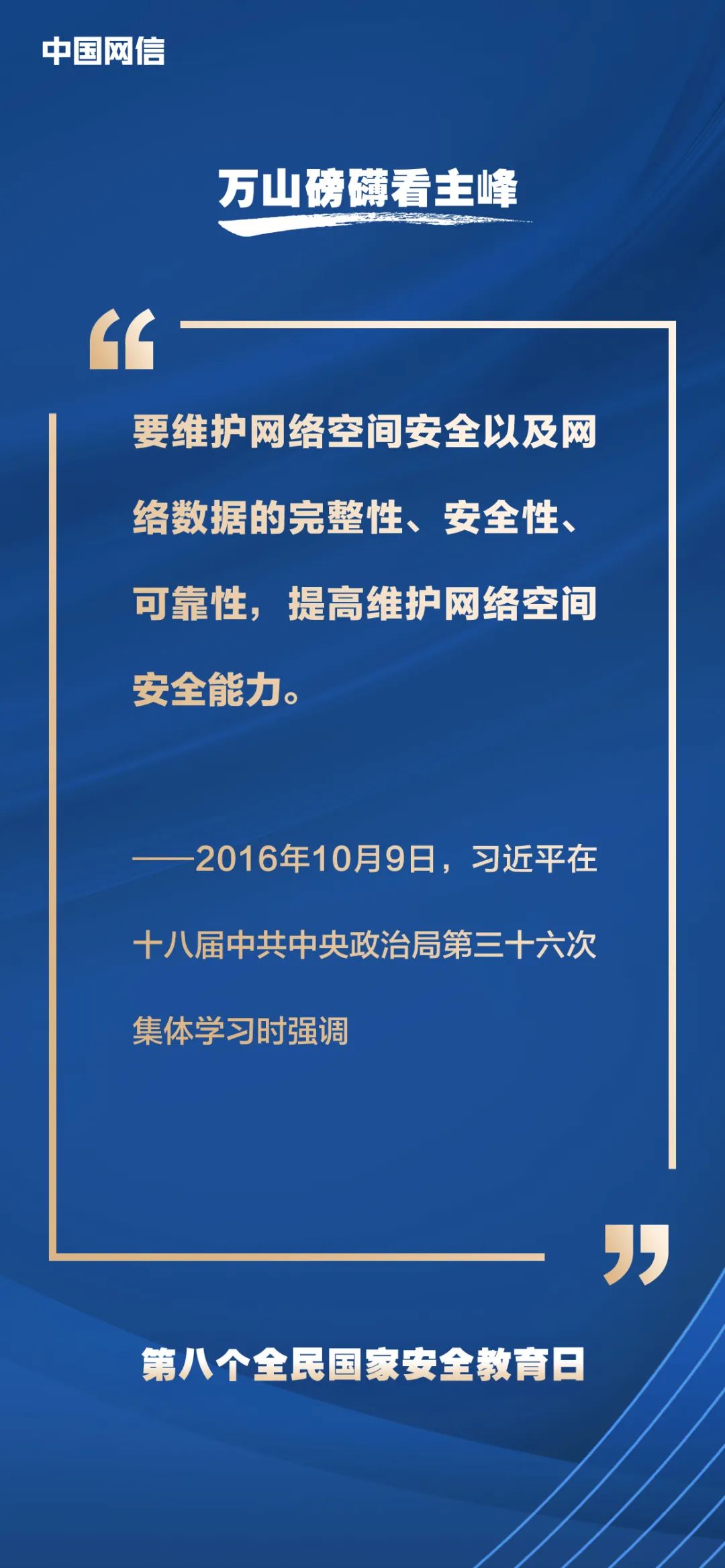 習近平論網絡安全