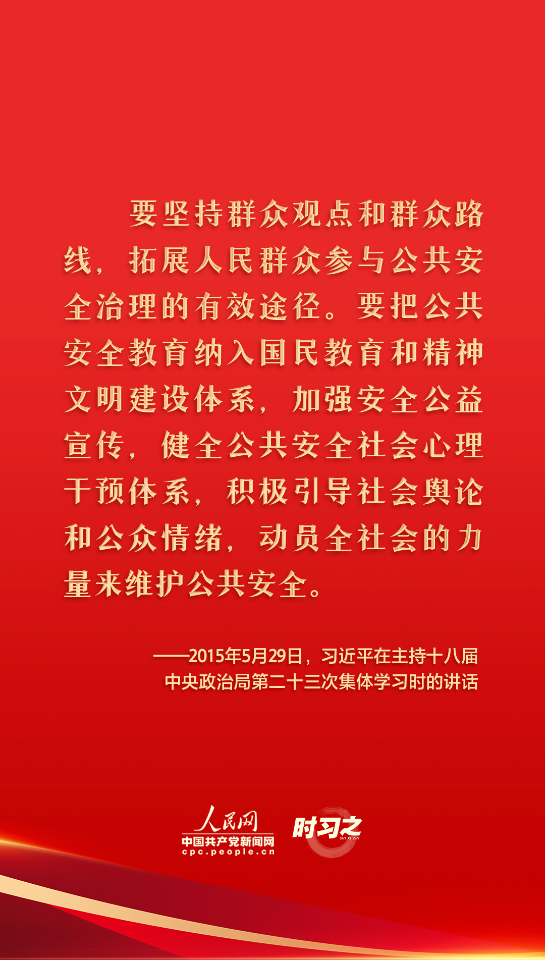 時習之 習近平這樣推動筑牢國家安全人民防線