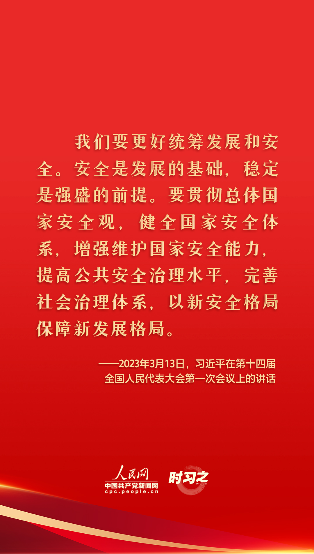 時習之 習近平這樣推動筑牢國家安全人民防線