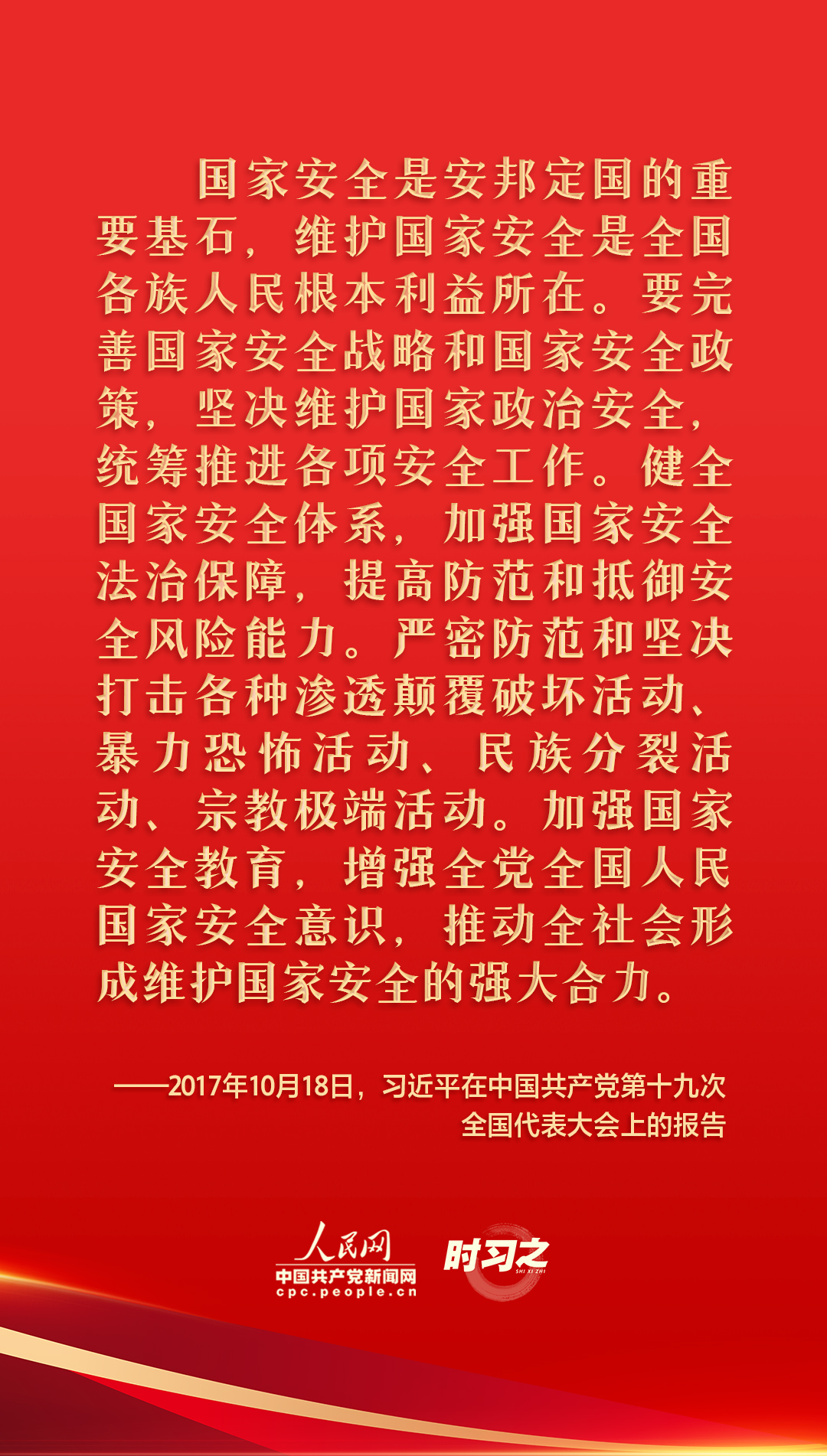 時習之 習近平這樣推動筑牢國家安全人民防線