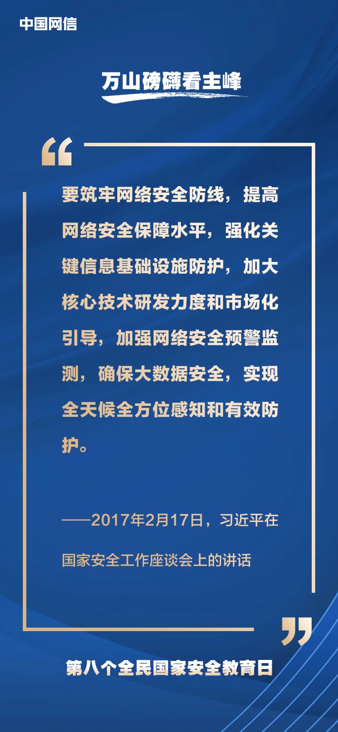 習近平論網絡安全