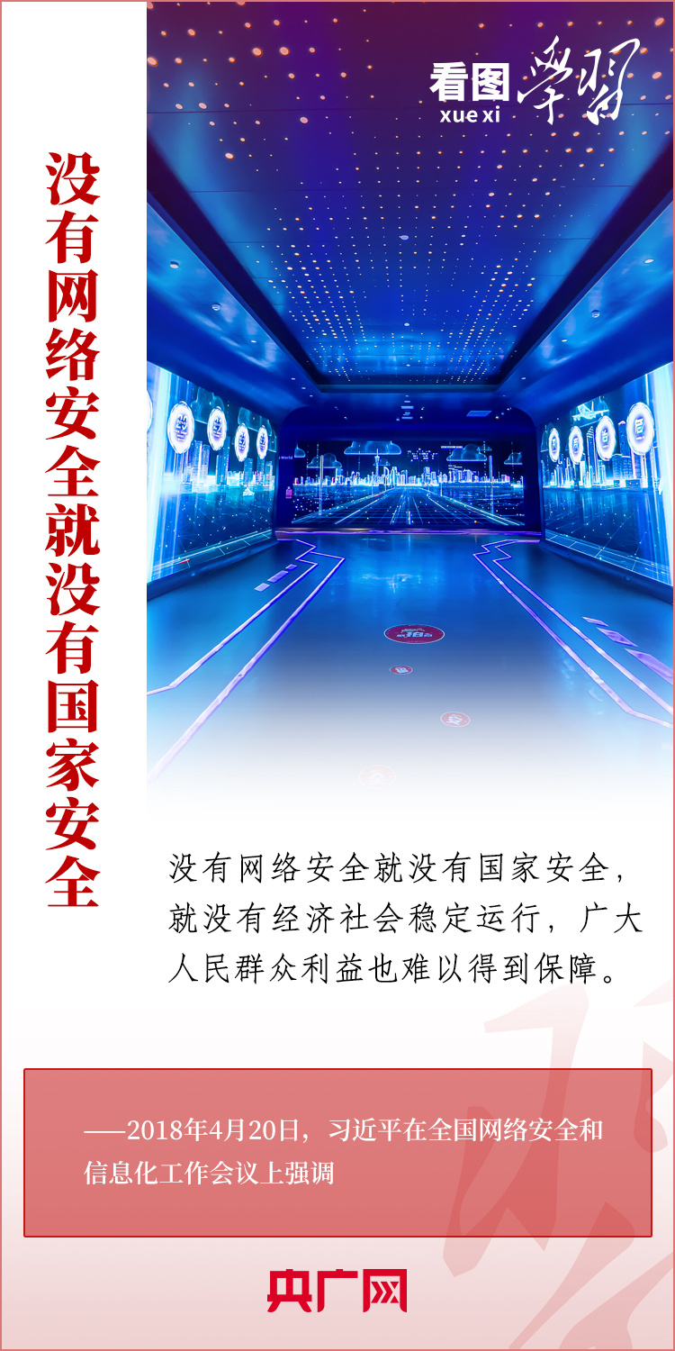 看圖學習丨貫徹總體國家安全觀 統籌發展和安全