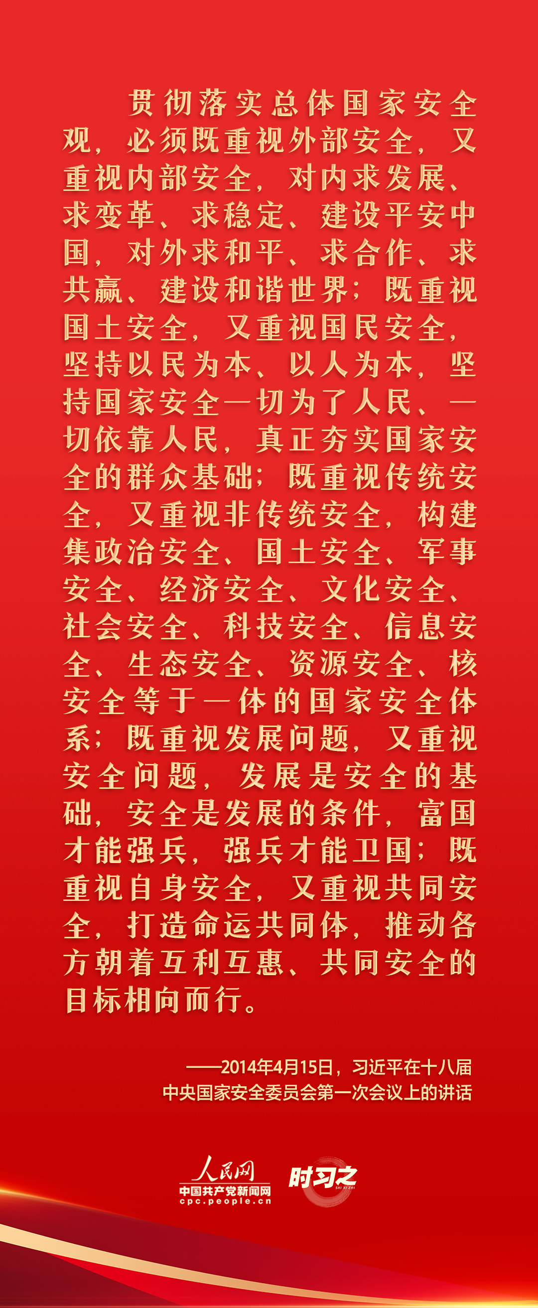 時習之 習近平這樣推動筑牢國家安全人民防線