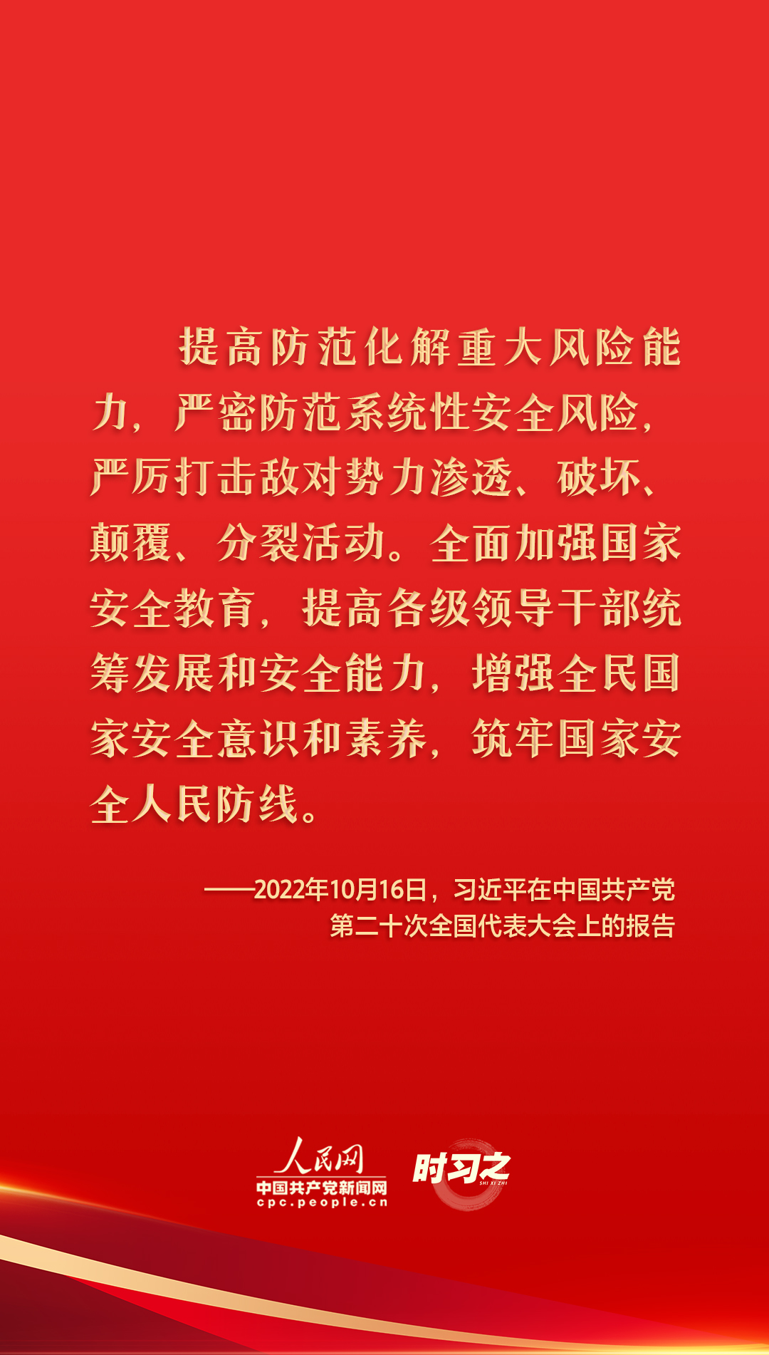 時習之 習近平這樣推動筑牢國家安全人民防線