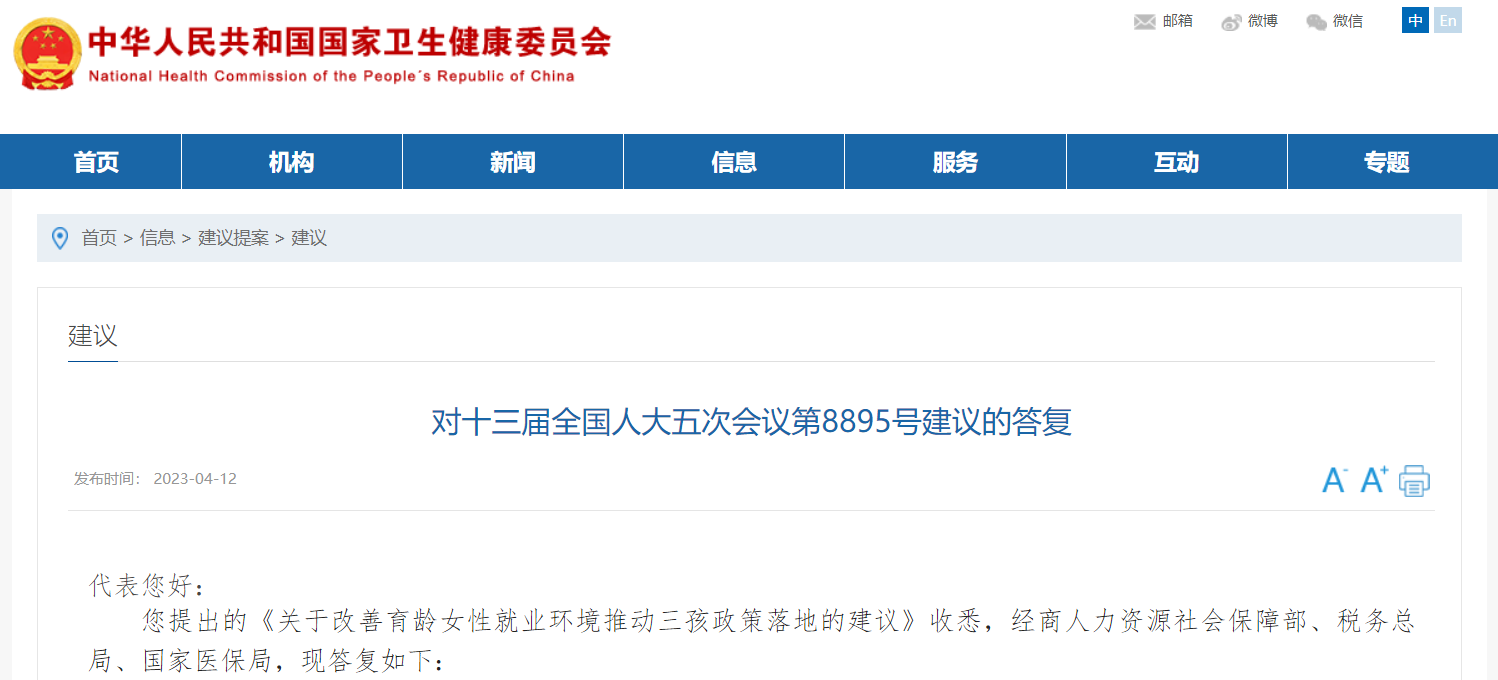 事關生育三孩，國家衛健委回應!