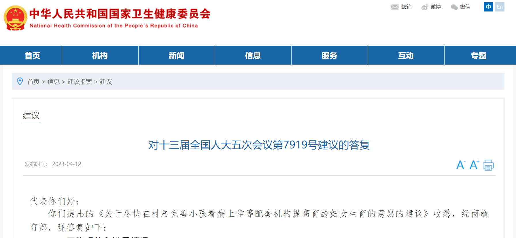 事關生育三孩，國家衛健委回應!