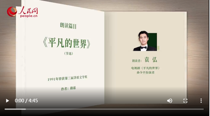“文藝星開講”世界讀書日特別策劃 讀書之美丨重溫文學經典 影視主創把《平凡的世界》讀給你聽