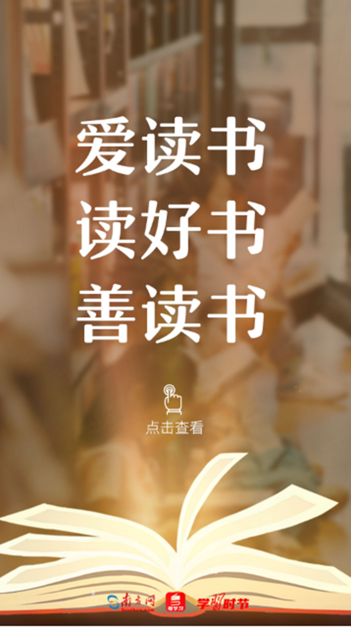 學習時節|四月春恰好，讀書正當時!跟隨總書記感受閱讀的力量