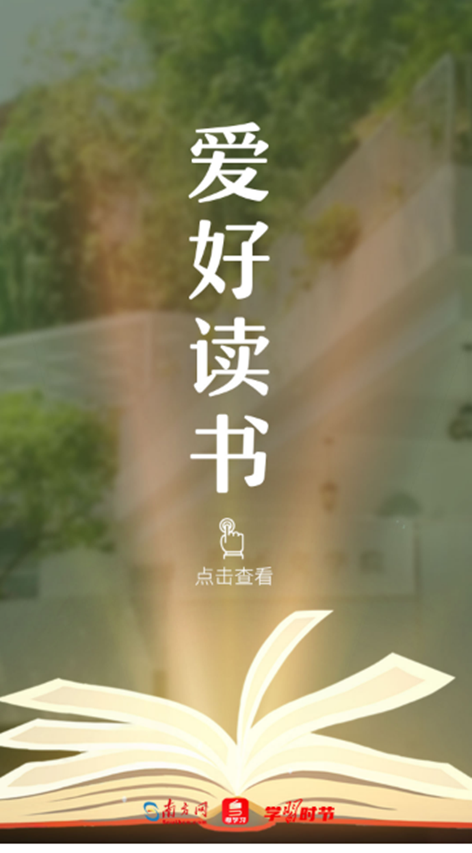 學習時節|四月春恰好，讀書正當時!跟隨總書記感受閱讀的力量